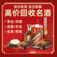 乌兰察布卓资县烟酒回收:茅台酒,酒瓶,洋酒,名酒,冬虫夏草,老酒,乌兰察布卓资县跃国烟酒经营部