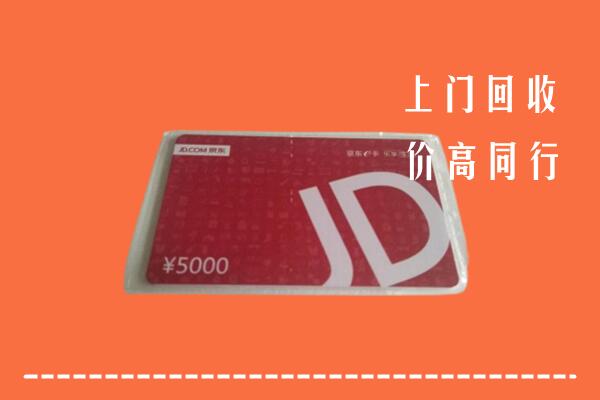 高价求购：乌兰察布卓资县回收京东卡